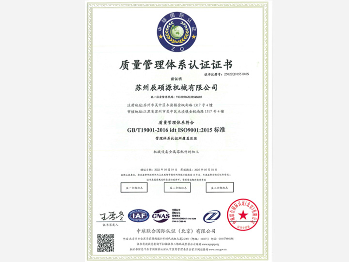 2018年ISO9001质量体系首次认证通过